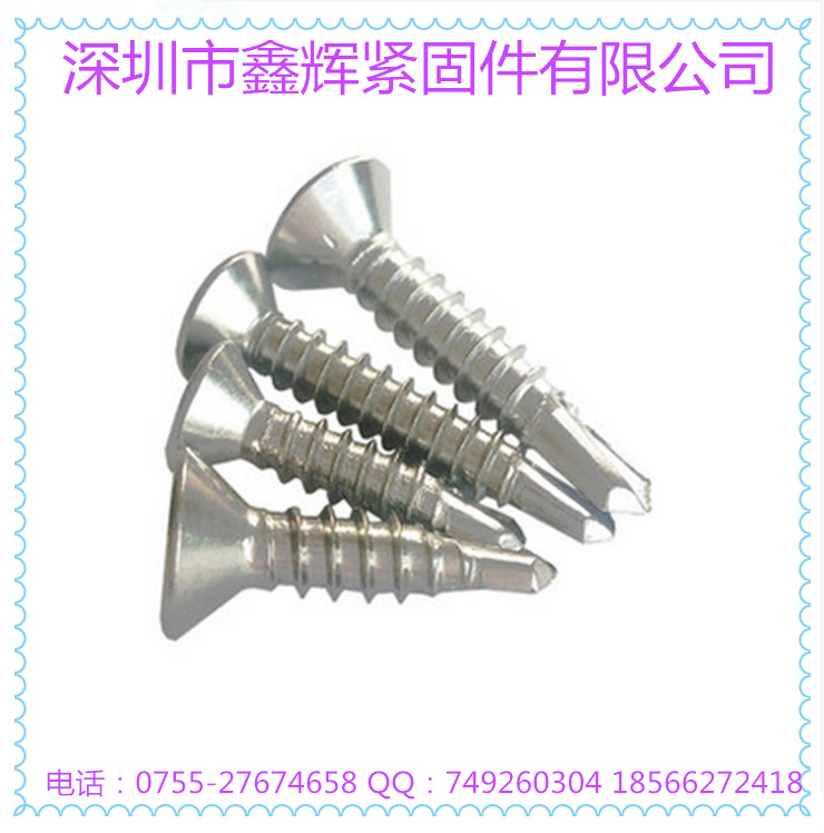 304不锈钢十字槽沉头自钻自攻螺钉 钻尾螺丝钉 M5.5*70