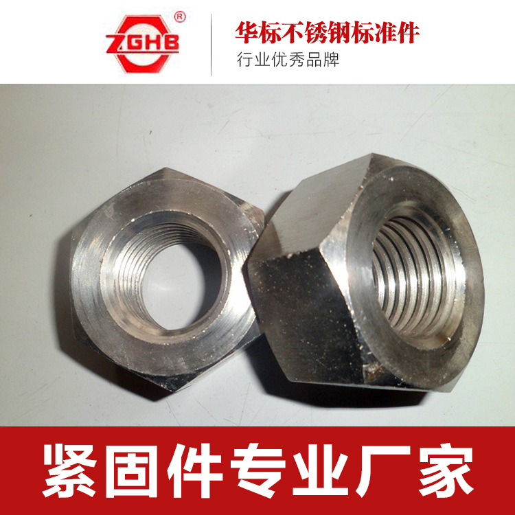 厂家供应各类不锈钢螺母、欢迎各位来图来样