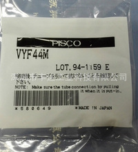 現貨PISCO濾器VYF44M/VYF44M-50M/VYF66M/VFJ44/VFJ66