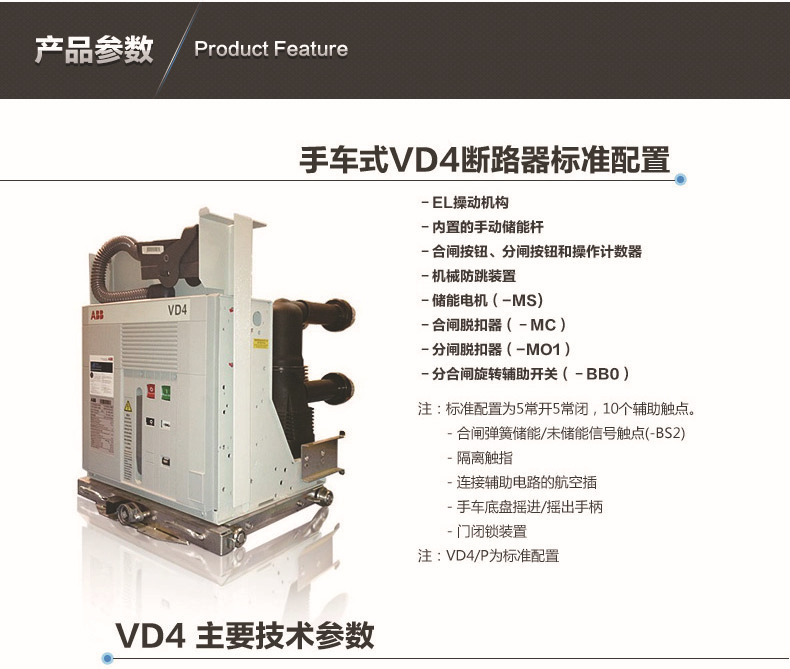 VD4真空断路器 12kV (PT极柱)产品参数