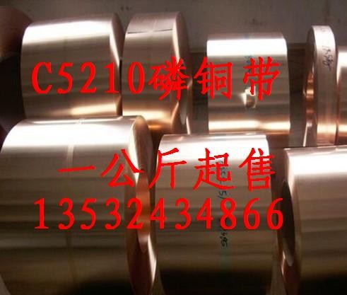 批发零售 江铜C5210磷铜带、磷铜箔