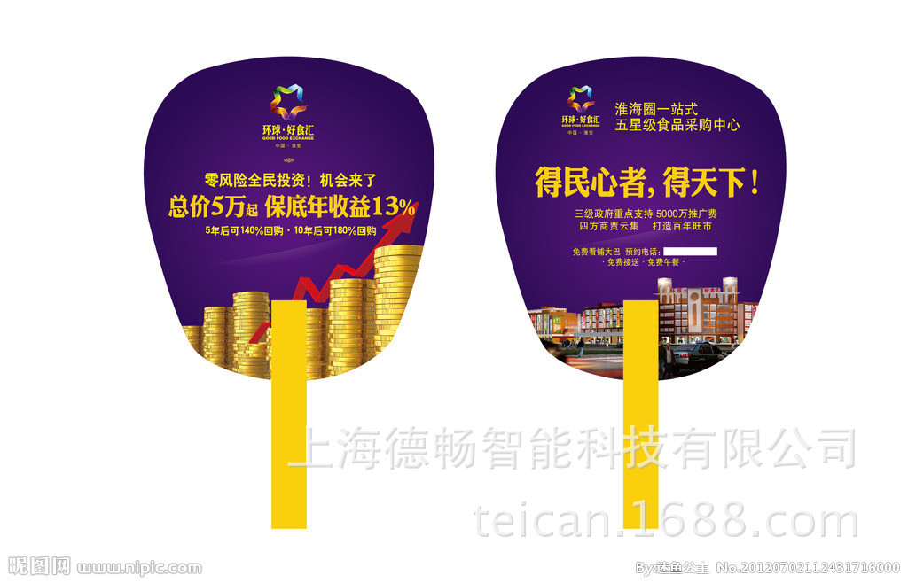 广泛提供广告扇印刷制作  行李牌异形卡  参展证/访客卡