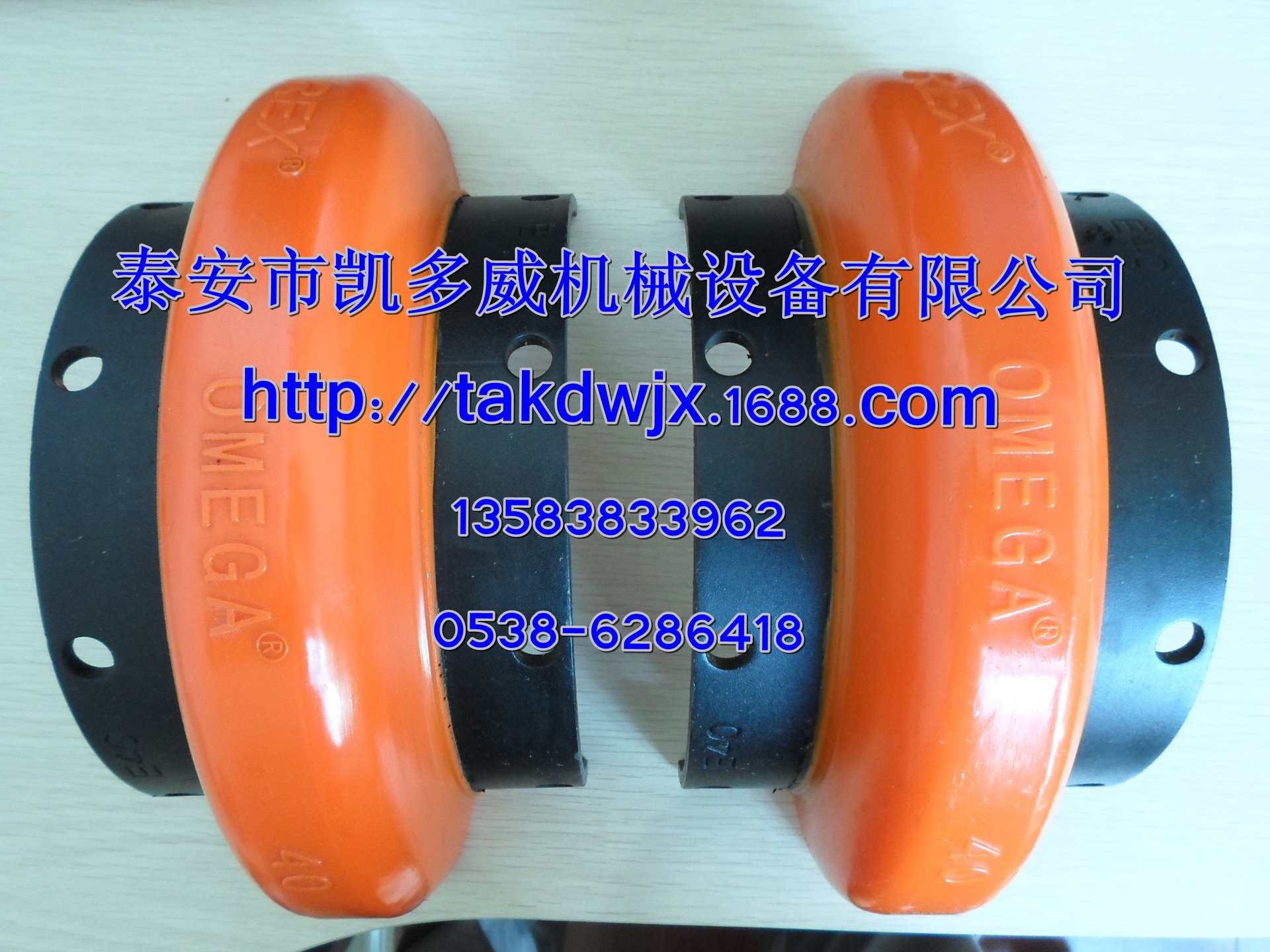 奥米伽欧米伽O-MEGA轮胎式联轴器E70、E80、E100、E120、E140