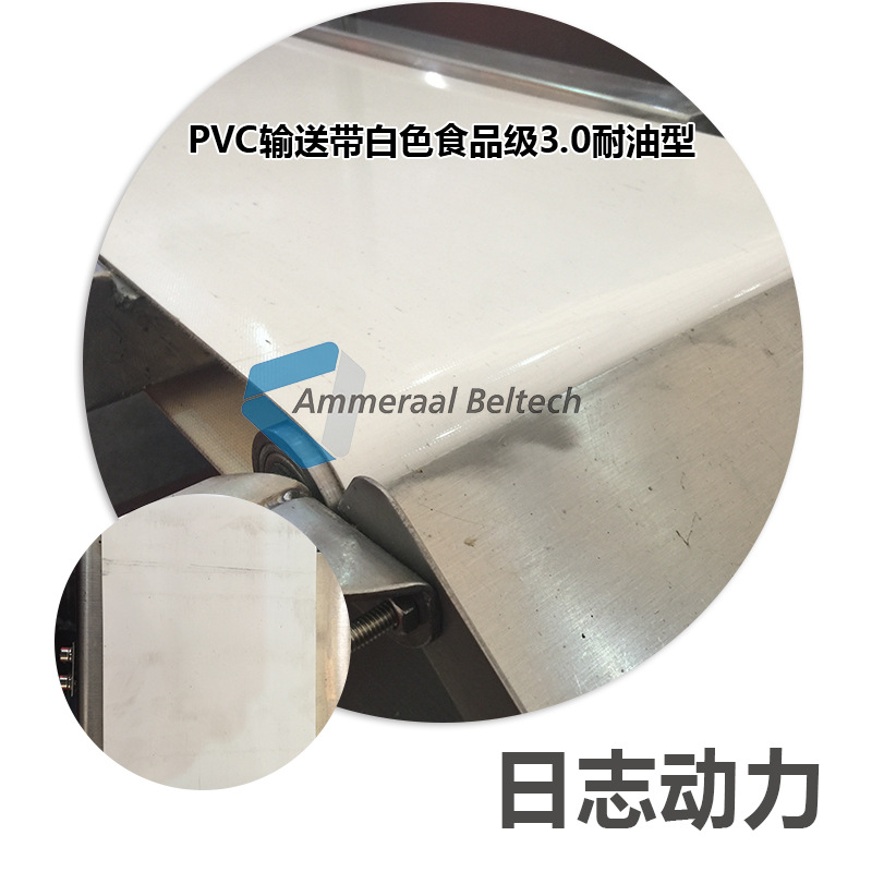 批发生产 白色食品级PVC输送带 3.0耐油型工厂用输送带