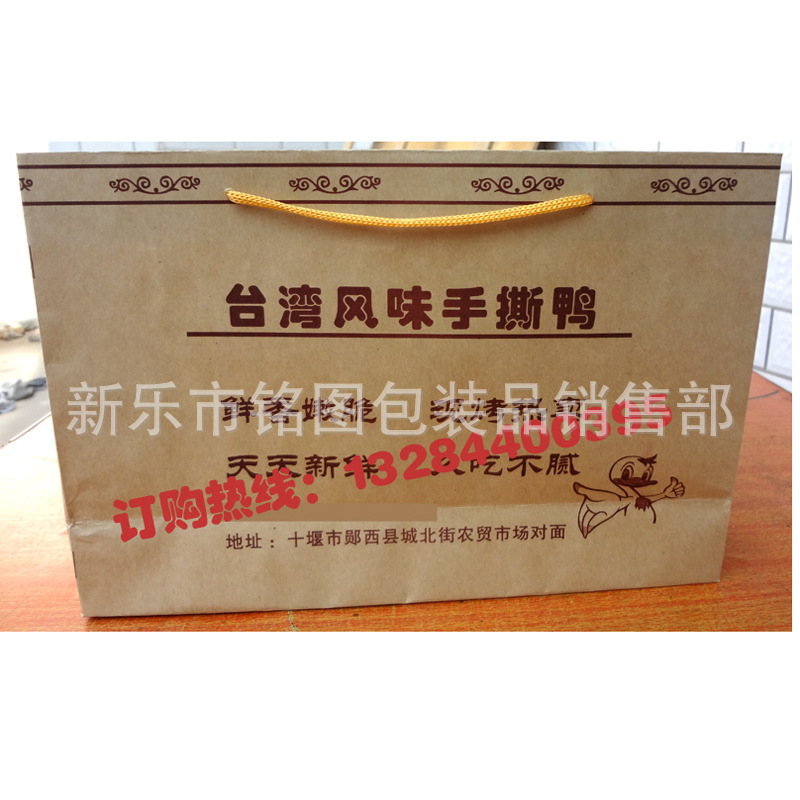 茶油鸭手提袋手撕鸭手提袋包装纸袋子包装纸牛皮纸手提袋印刷制作