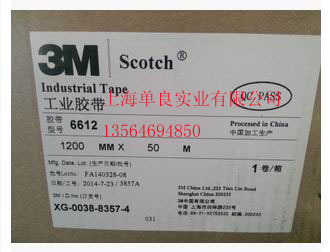 上海单良特价销售3M6612棉纸双面胶带