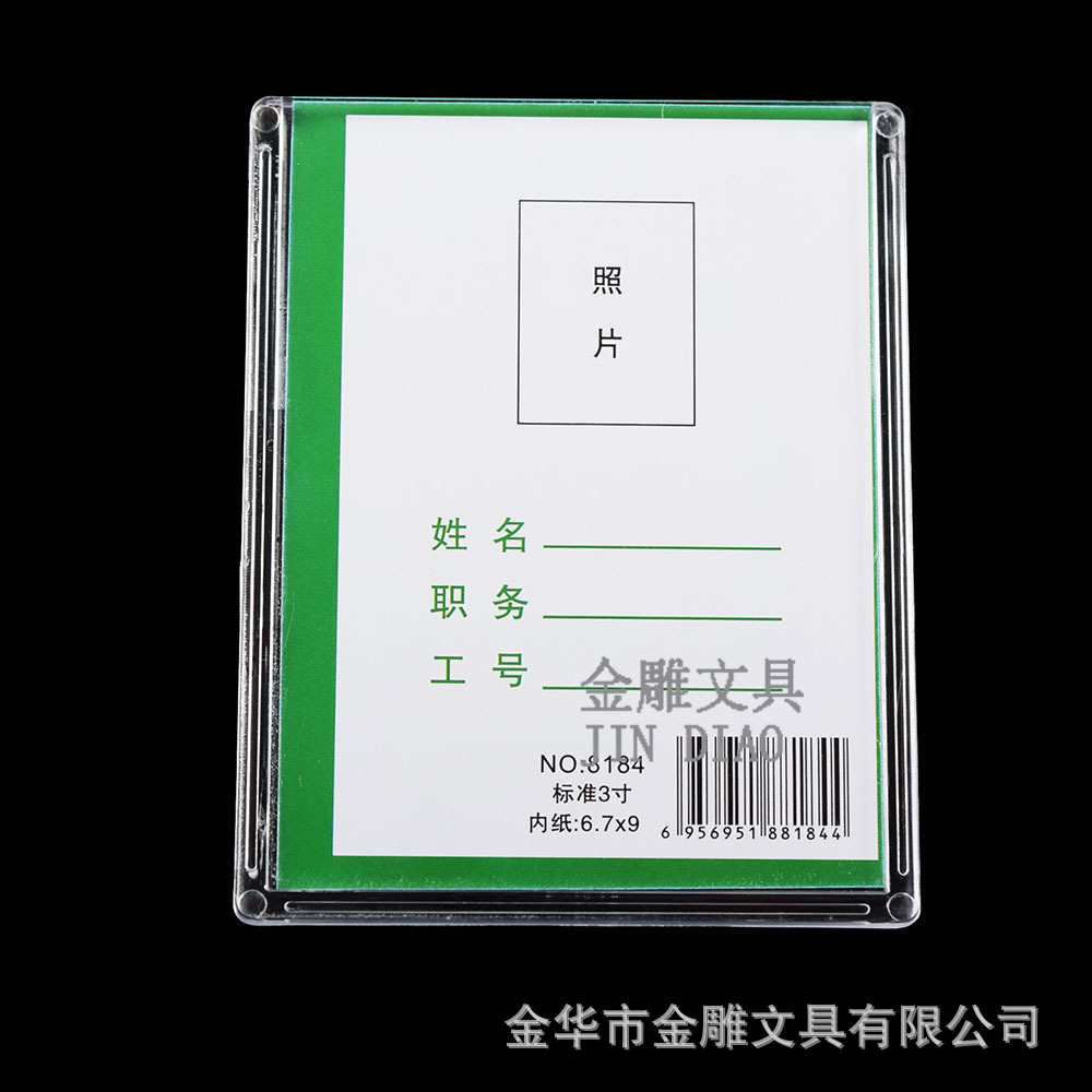 金雕文具3寸通知信息栏透明贴式姓名牌更换式相片框职位牌8184