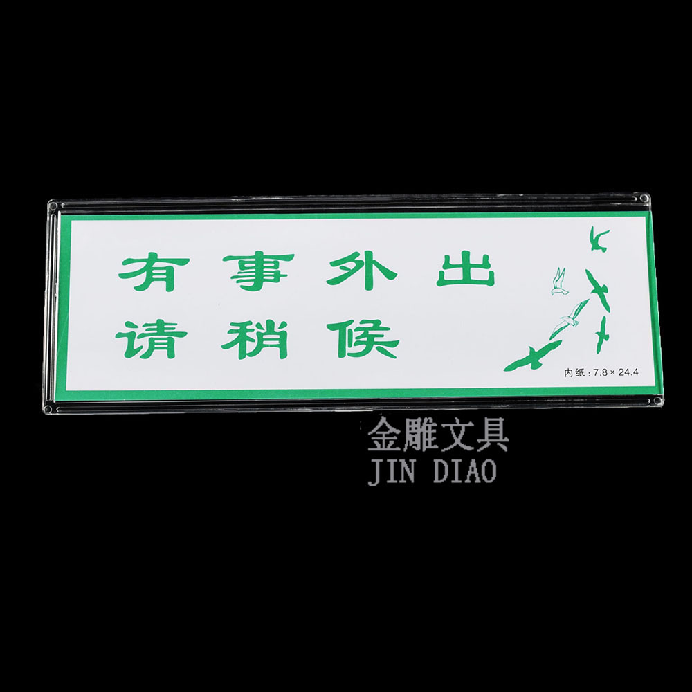 金雕标识文具透明贴式姓名牌更换式相片框职位牌厂家锡纸686