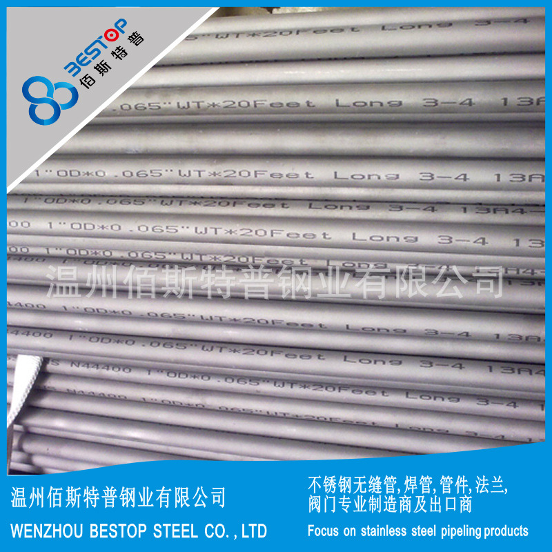 供应TP444 ASTM A268  不锈钢无缝管