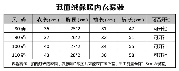 雙麵絨內衣套裝尺寸
