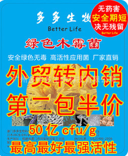 木霉菌50亿/g 立枯病、腐霉病、猝倒病、枯萎病500g