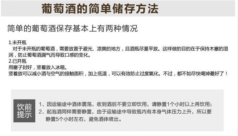 葡萄酒的存放