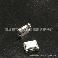 MICRO 5P 5.9有柱带焊平口   三星尾插 V880USB 连接器 移动电源