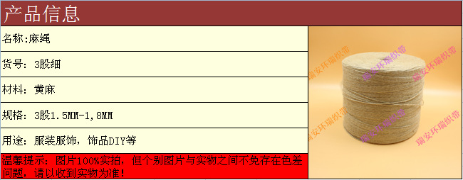 3股细麻绳产品信息图