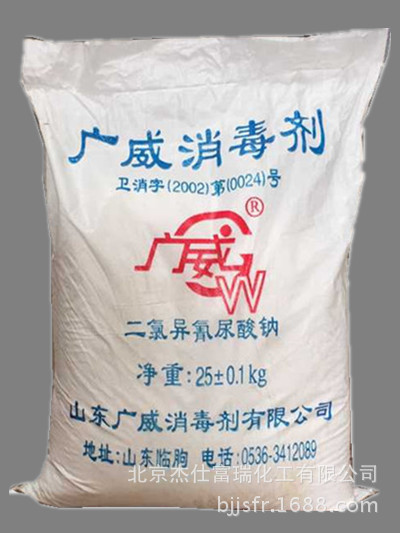 低价一手供应洗衣粉专用优氯净(二氯异氰尿酸钠)