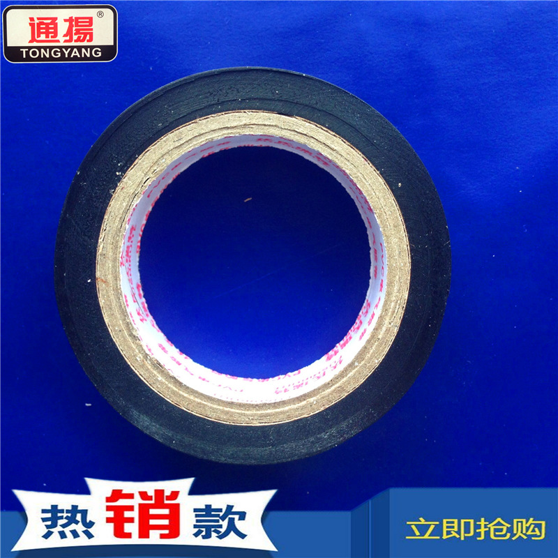 PVC-65 0.5元电工胶带防水电气绝缘胶带 黑色 多彩胶布 电工胶布
