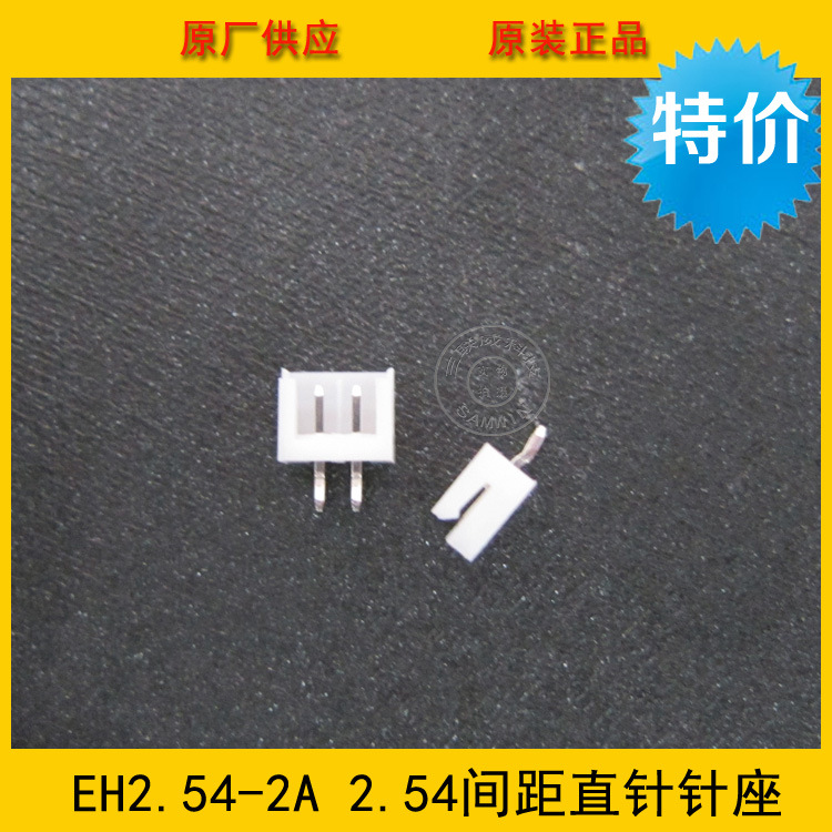 连接器 接插件 EH2.5-2A EH-2A 2.5mm 2P白色直针 工厂直销