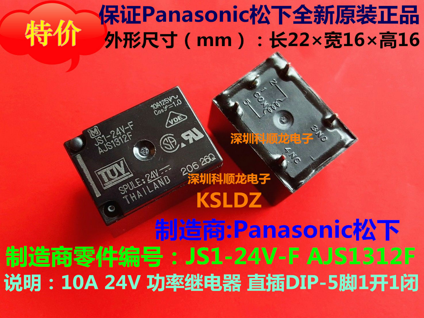 JS1-24V-F AJS1312F 24VDC 10A 功率继电器 5脚 松下全新原装正品