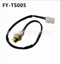 适用于 发铃木 奥拓风神汽车 温控开关 17680-8400 17680-55A01