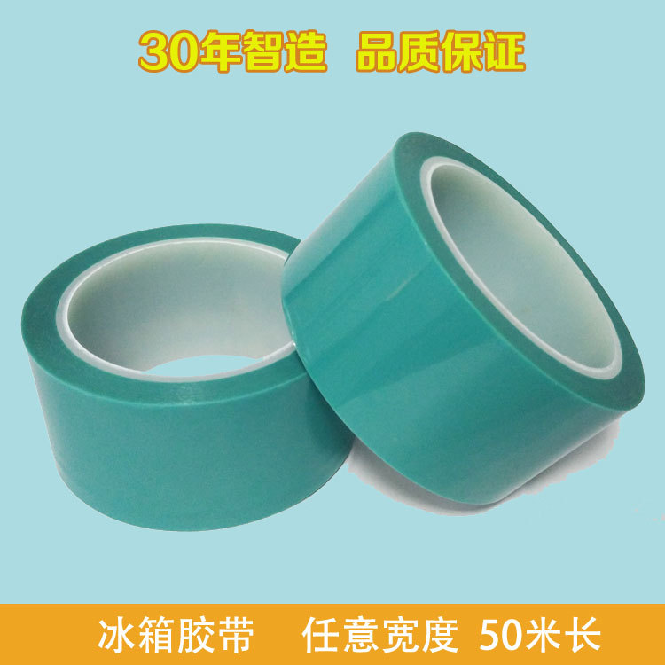 广东厂家供应多种宽度可选冰箱电器固定无痕蓝色PET胶带批发