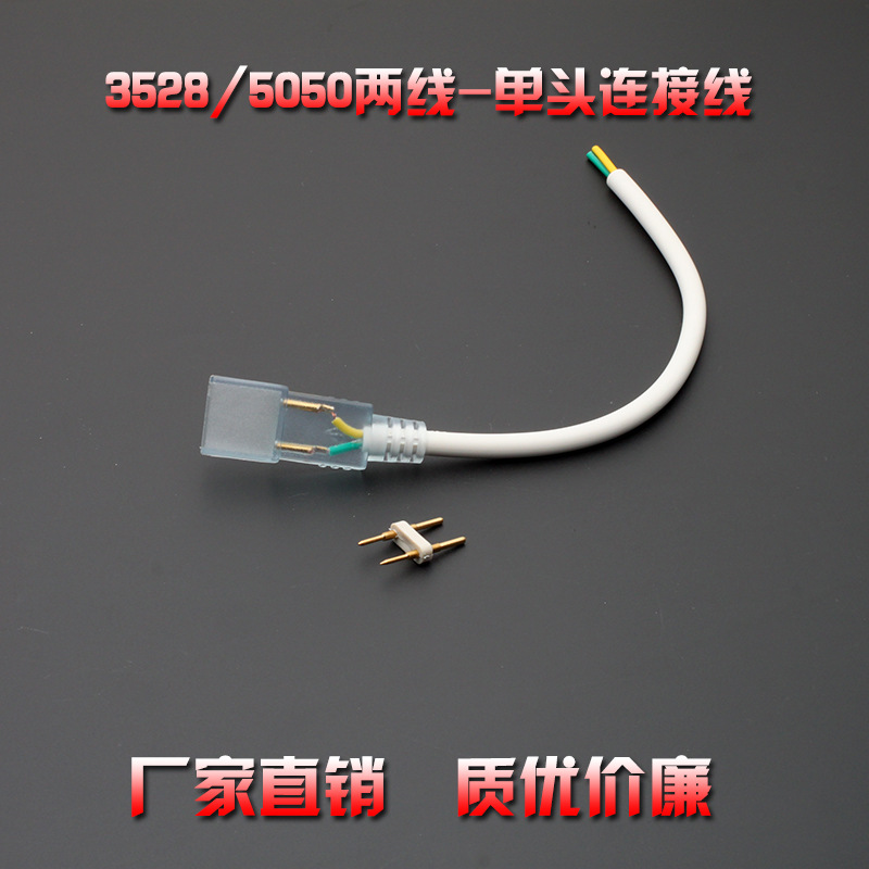 LED3528/5050/3014高压贴片灯带输出线两线连接二针单头接头线配