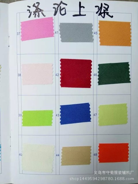 全涤纶上浆色样