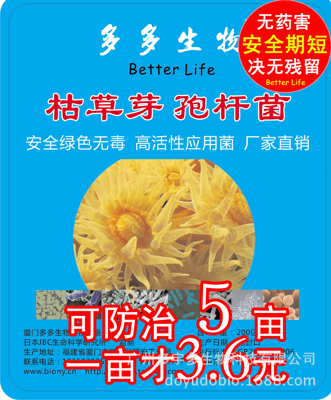 枯草芽孢杆菌 枯萎病青枯病黄萎病 粉剂 500g