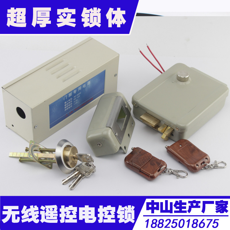 电子遥控锁 远距离遥控锁 电控锁 1073遥控锁 12V 无线遥控开锁