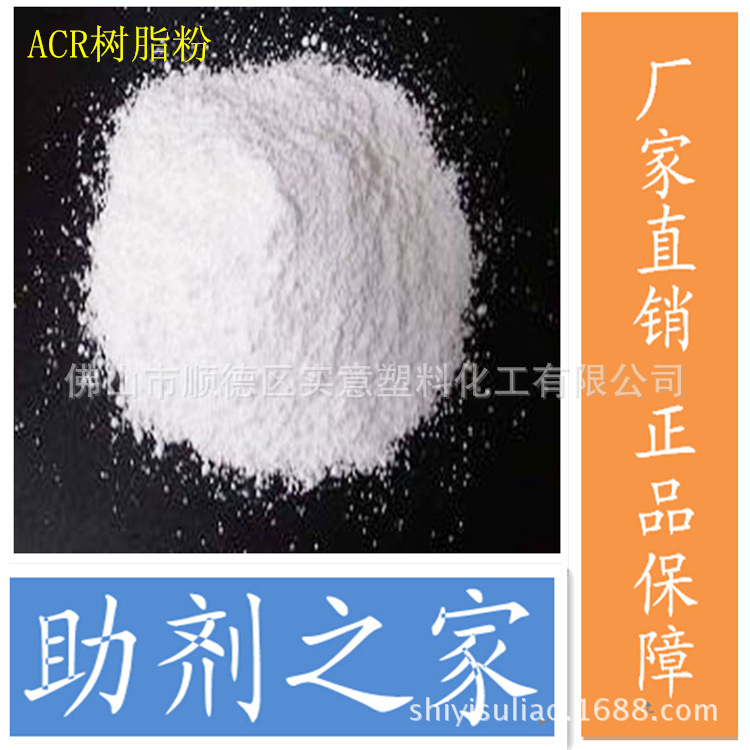 【厂家供应】高品质 价格优  PVC助剂  ACR-601型  纯粉