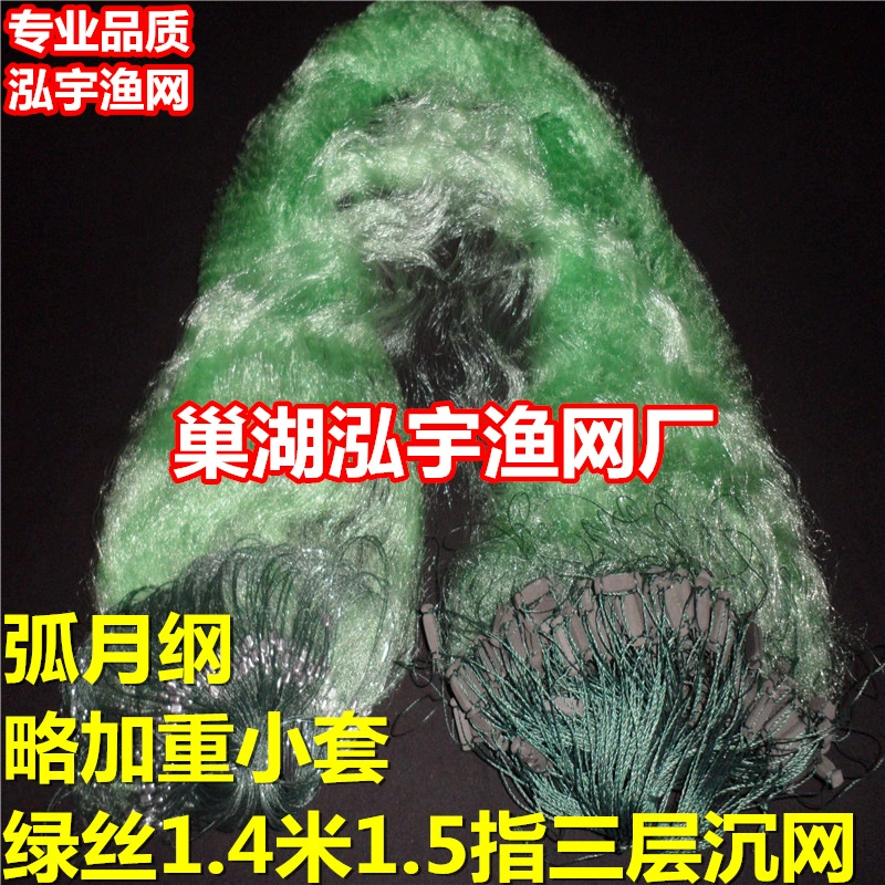 Контур Луны Arc немного увеличен небольшой набор зеленого экрана 1,4 м 1,5 палец 55 м трехслойная рыболовная сеть (раковина) Липкий Экран для рыболовной сети
