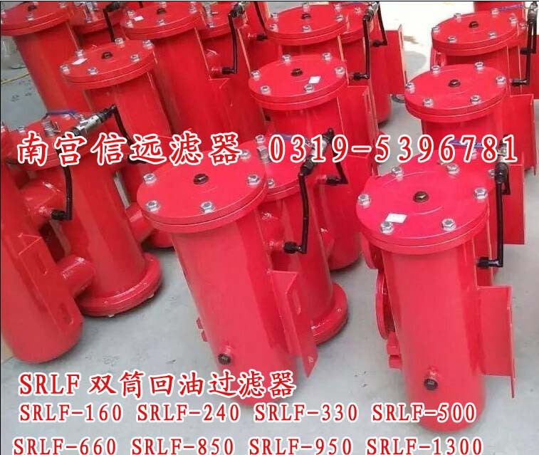 供应 SRLF-330×5P 10P 20P 30P 双筒管路过滤器