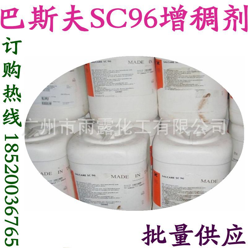 供应 SC96 增稠剂 调理增稠乳化剂 华南总代理