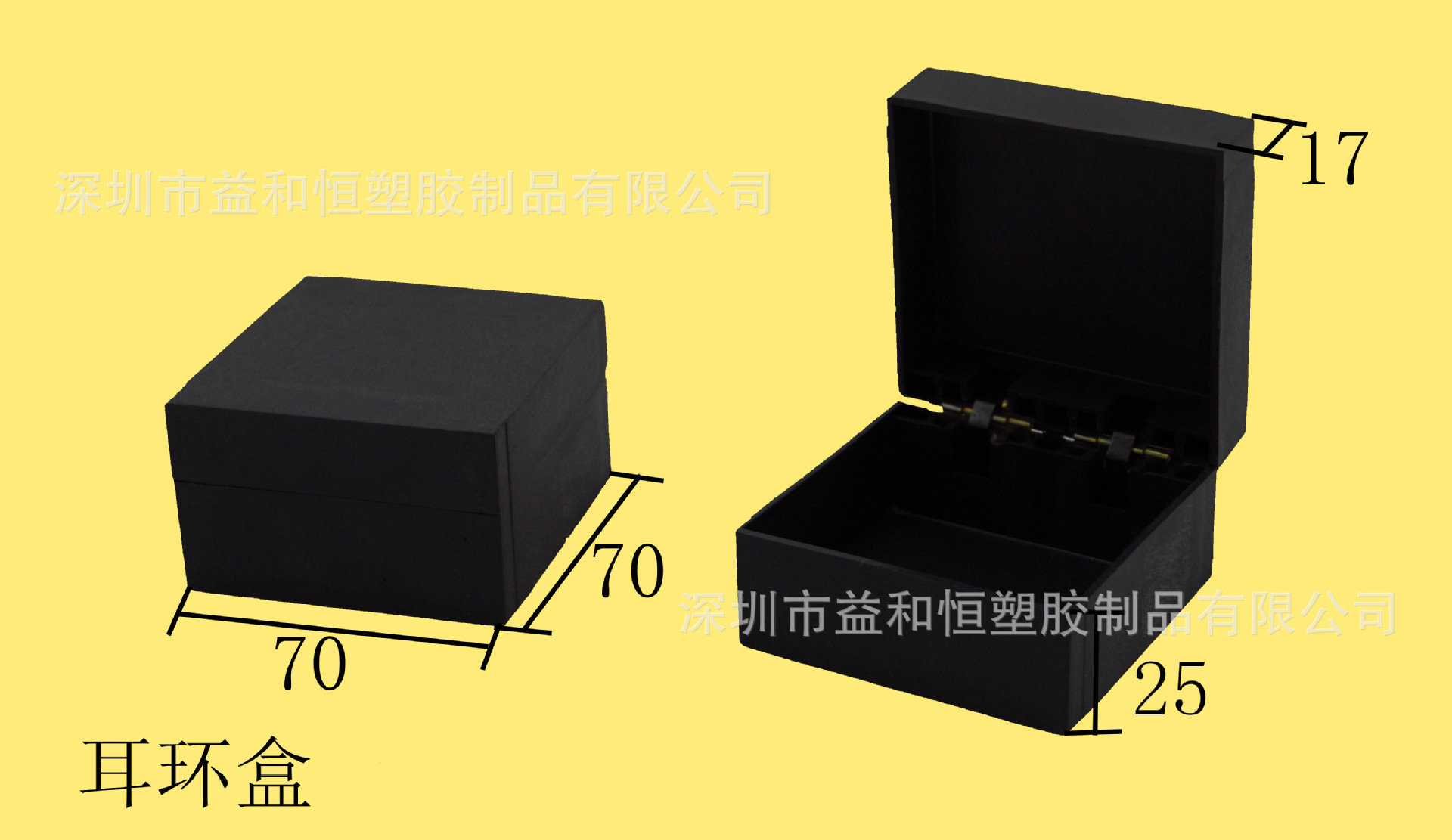 壹和恒塑胶制品 注塑塑胶平面直角直边首饰耳环包装盒胚YHB162