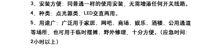 LED应急灯优势说明2