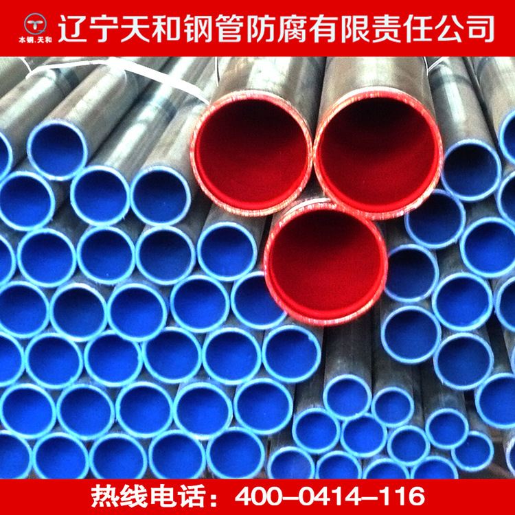 钢塑管，钢塑复合管，PSP钢塑管，衬塑管，天和钢管防腐