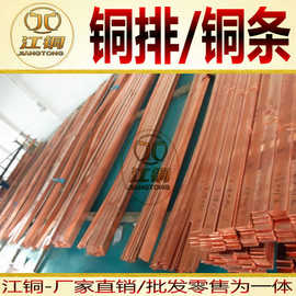 【江铜铜业】供应 接地铜条 导电 纯铜条 t2紫铜条 2*50 2*60mm