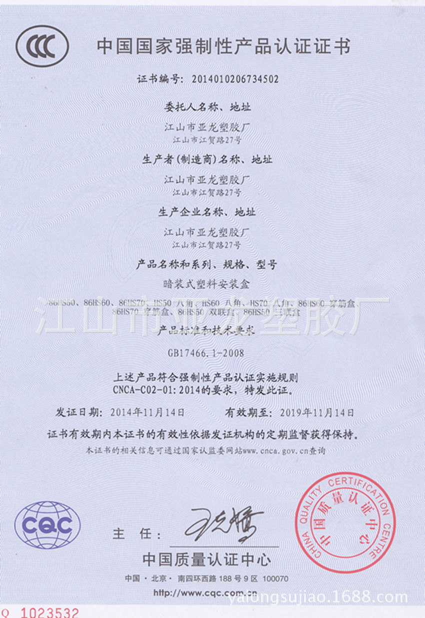 接線盒國傢3C認證