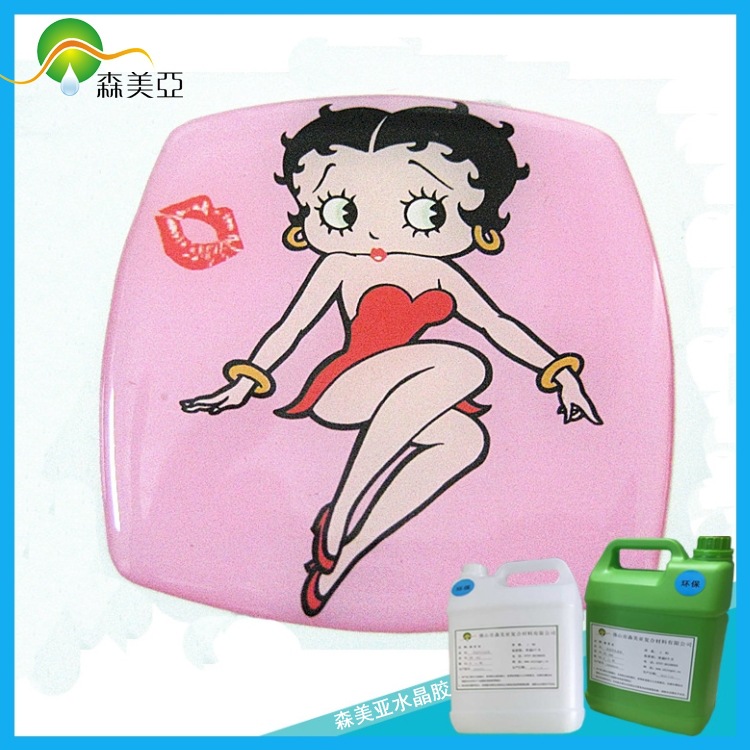 森美亚工艺品徽章软胶 环氧树脂 特软水晶油 SY-321AB