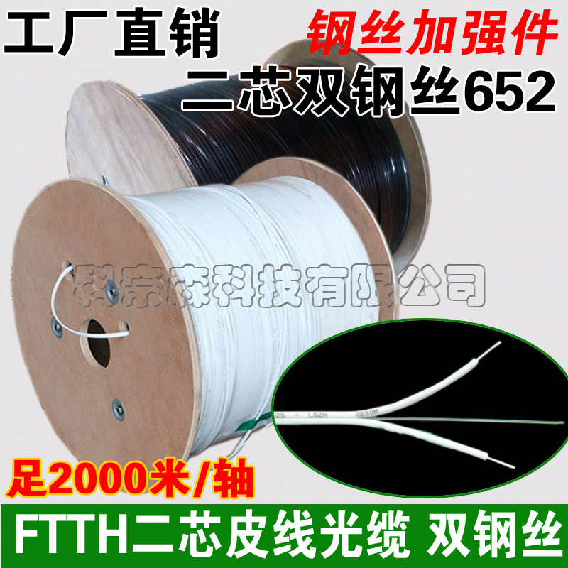 Leather Cable Optical Fiber FTTH telecom-grade two-core leather cable GJXH2 core leather cable single-mode household optical cable optical fiber
