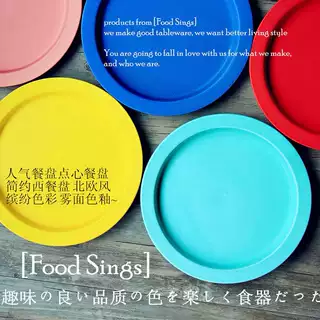 北欧陶瓷盘欧式西餐盘日式哑光圆盘蛋糕甜品碟子ins盘子商务礼品