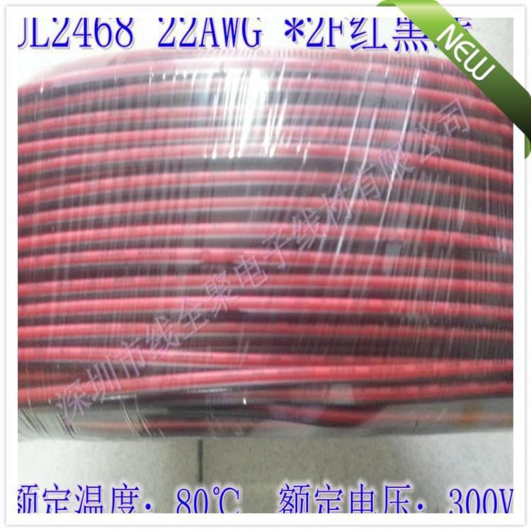 厂家供应2468电子线 22#|红黑线|双并线|LED红黑电源线线材加工