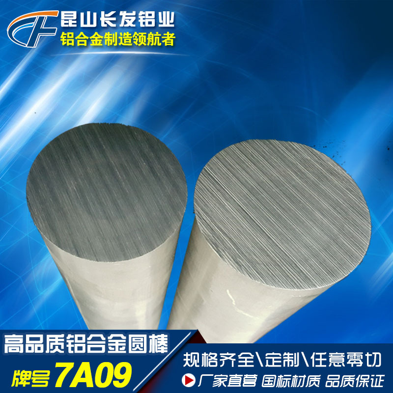 7A09铝棒 铝圆棒 铝合金棒 昆山厂家直供优质国标铝合金T4 T5 T6
