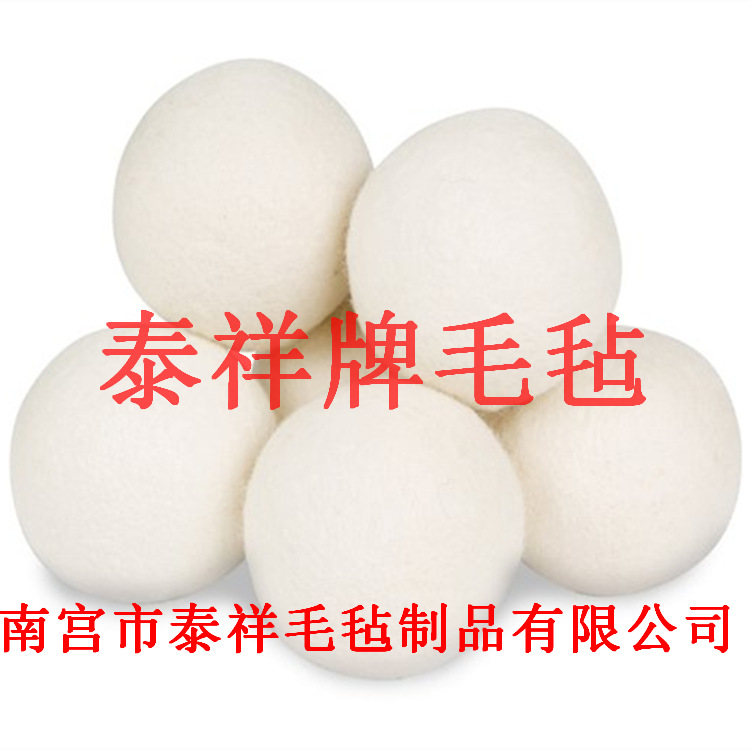 大量供应家用 羊毛干燥球新西兰羊毛毛毡球  烘干羊毛球