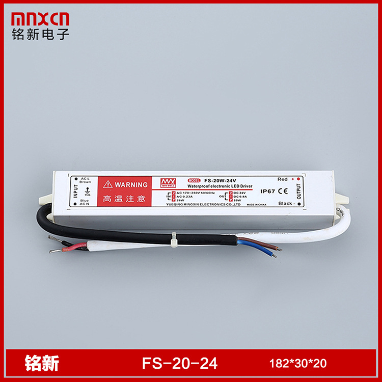 FS-20-24防水恒压型输出 20W开关电源 输出24V-0.8A 单端式