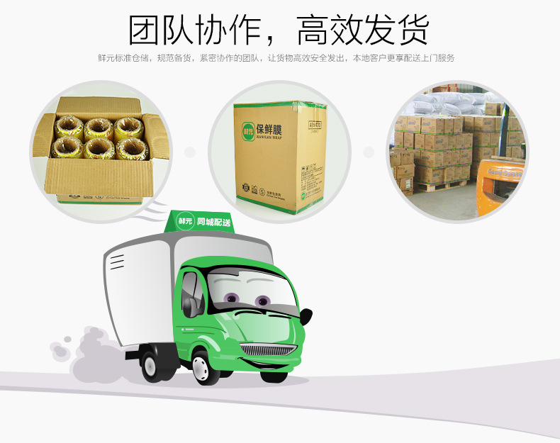 鲜元产品详情_通用_pvc保鲜膜_包装物流