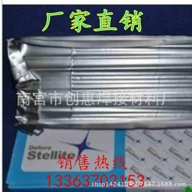 供应 堆焊耐磨 钴基焊条 钴基2号堆焊焊丝耐高温耐磨 厂家直销