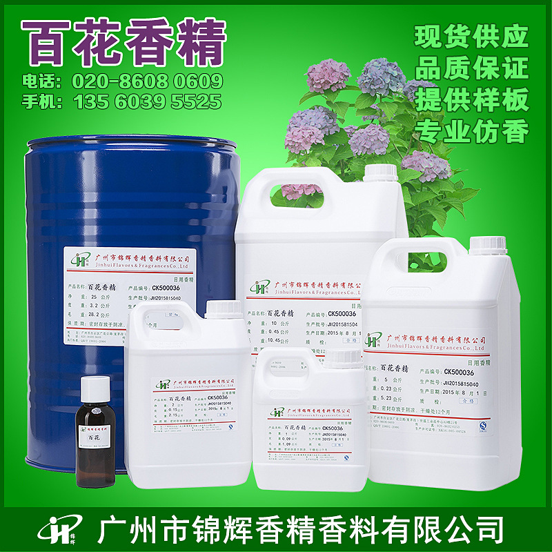 现货供应花香香精 日化香精 化妆品香精 水溶油溶液体百花香精