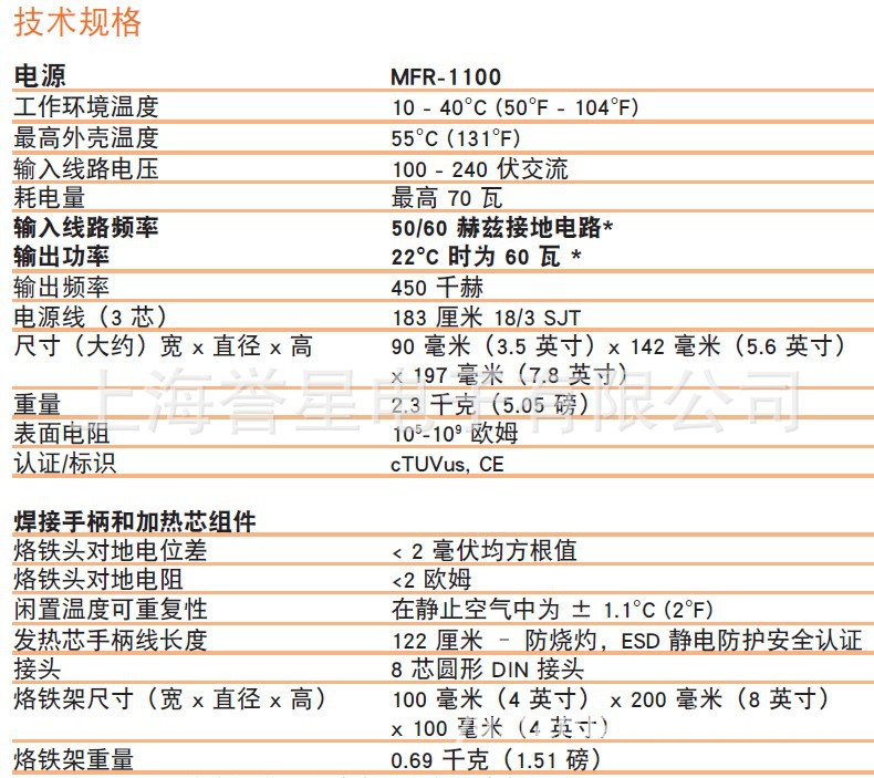 MFR-1110 2