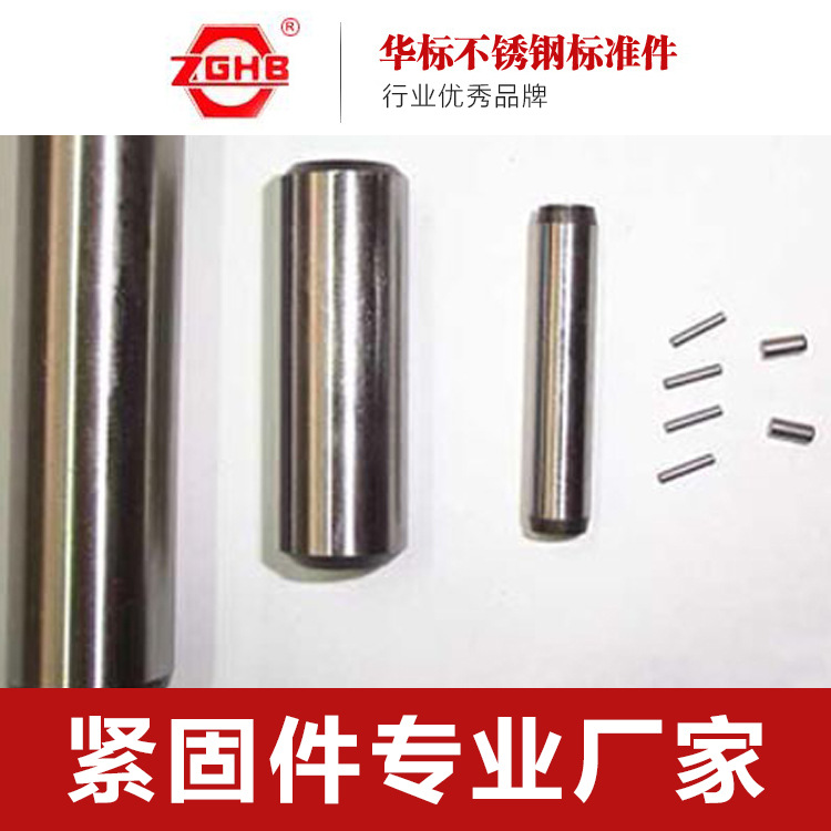 厂家直销不锈钢圆柱销、机械工业用紧固件批发