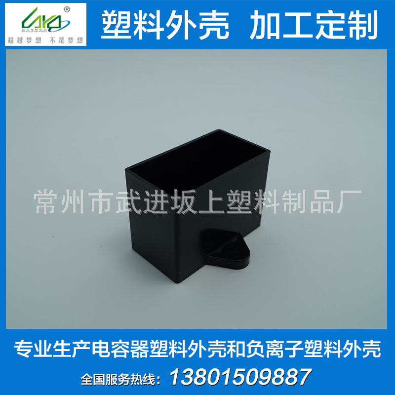 ABS阻燃塑料塑料外壳 电容外壳 模板外壳47x26x34mm CBB61- B-32